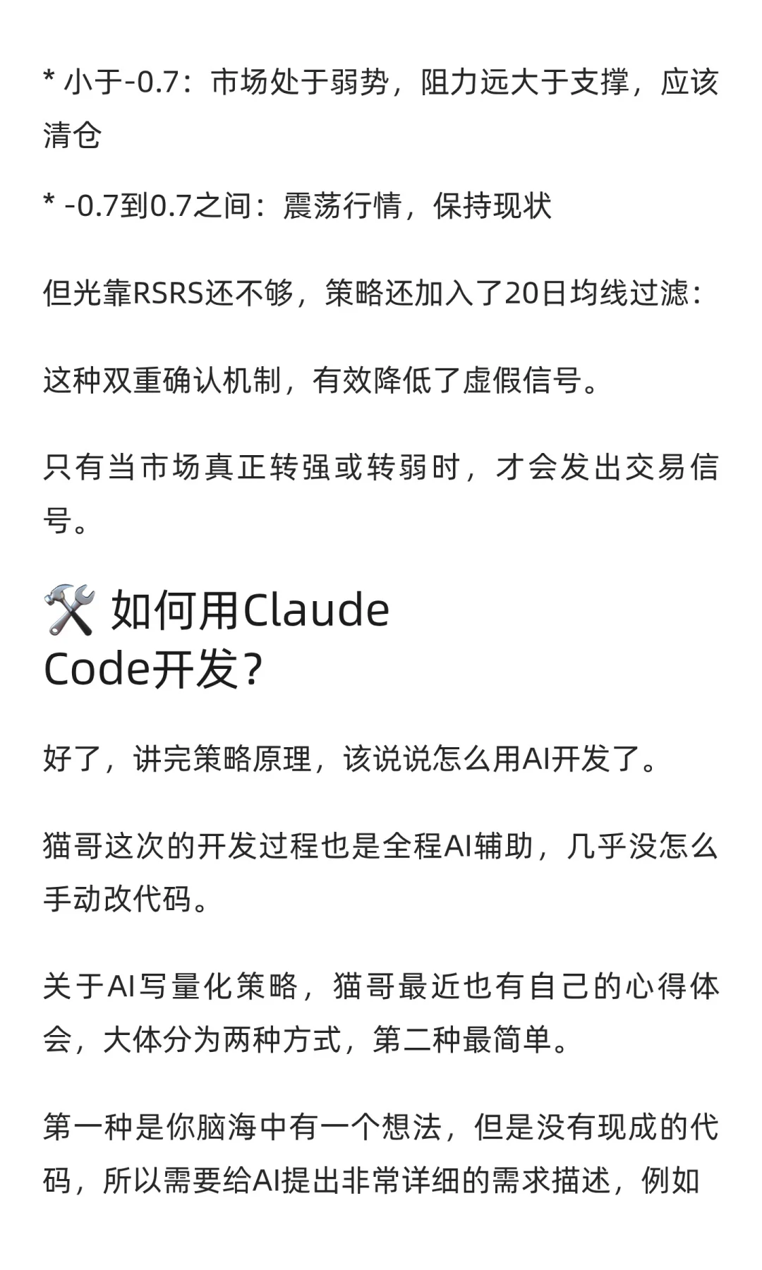 Claude Code开发100量化策略：行业ETF轮动