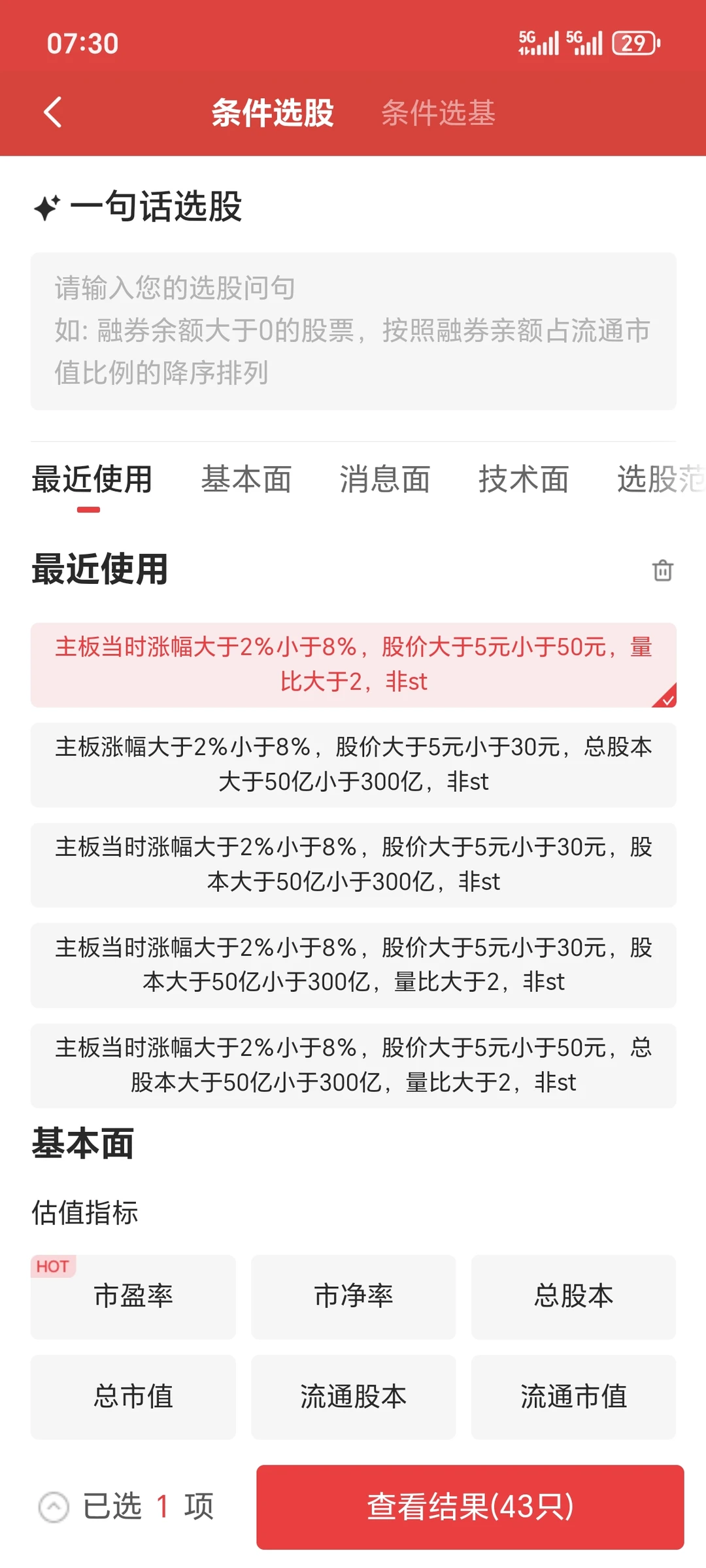 手把手教你用这招选股，真香！