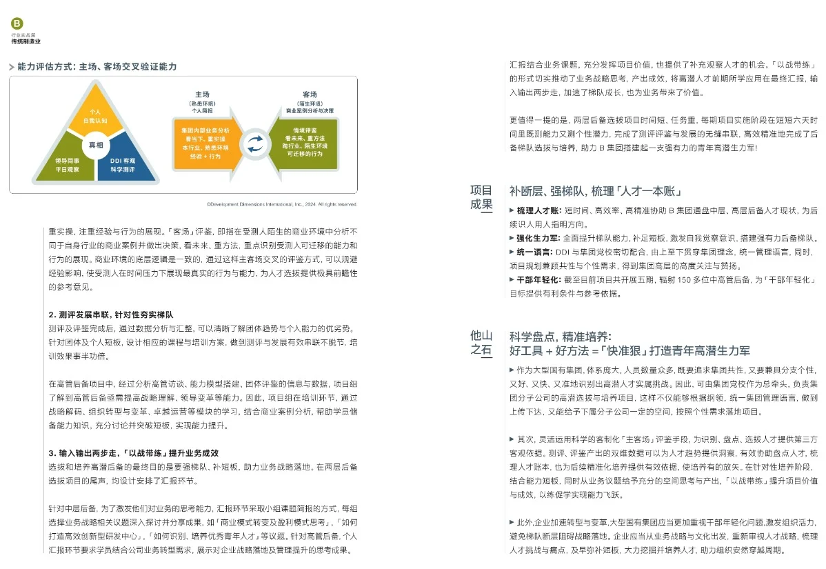 智能制造人才发展趋势报告