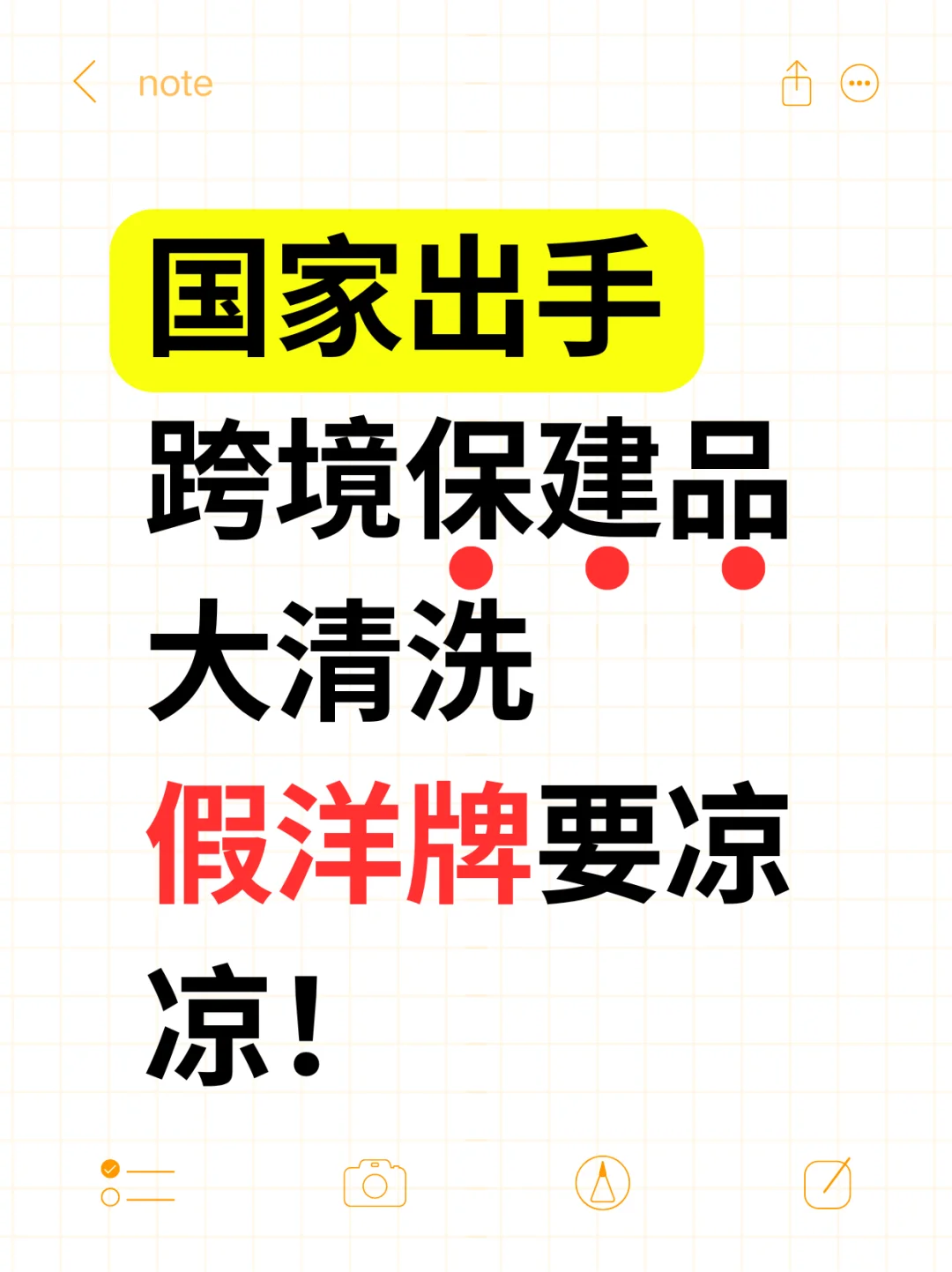 大健康！国家出手，假洋牌凉凉！