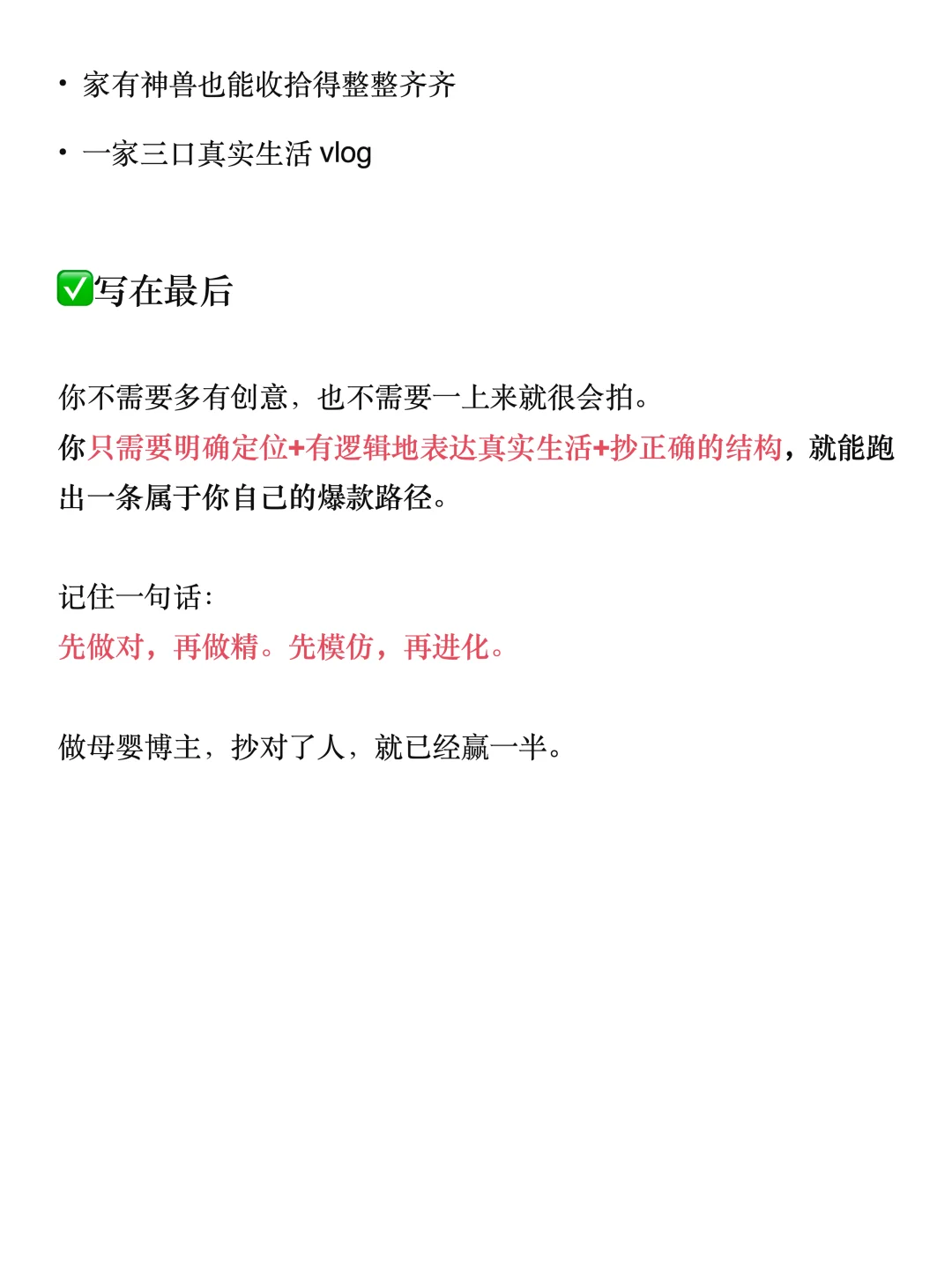 母婴博主起号，这么抄就对了