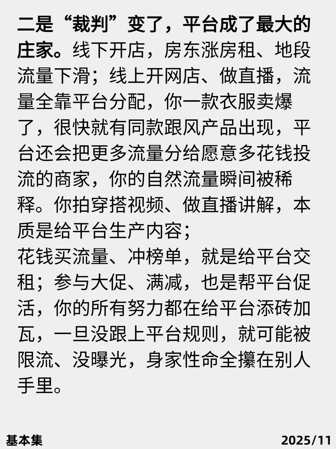 为什么现在服装生意越来越难做？