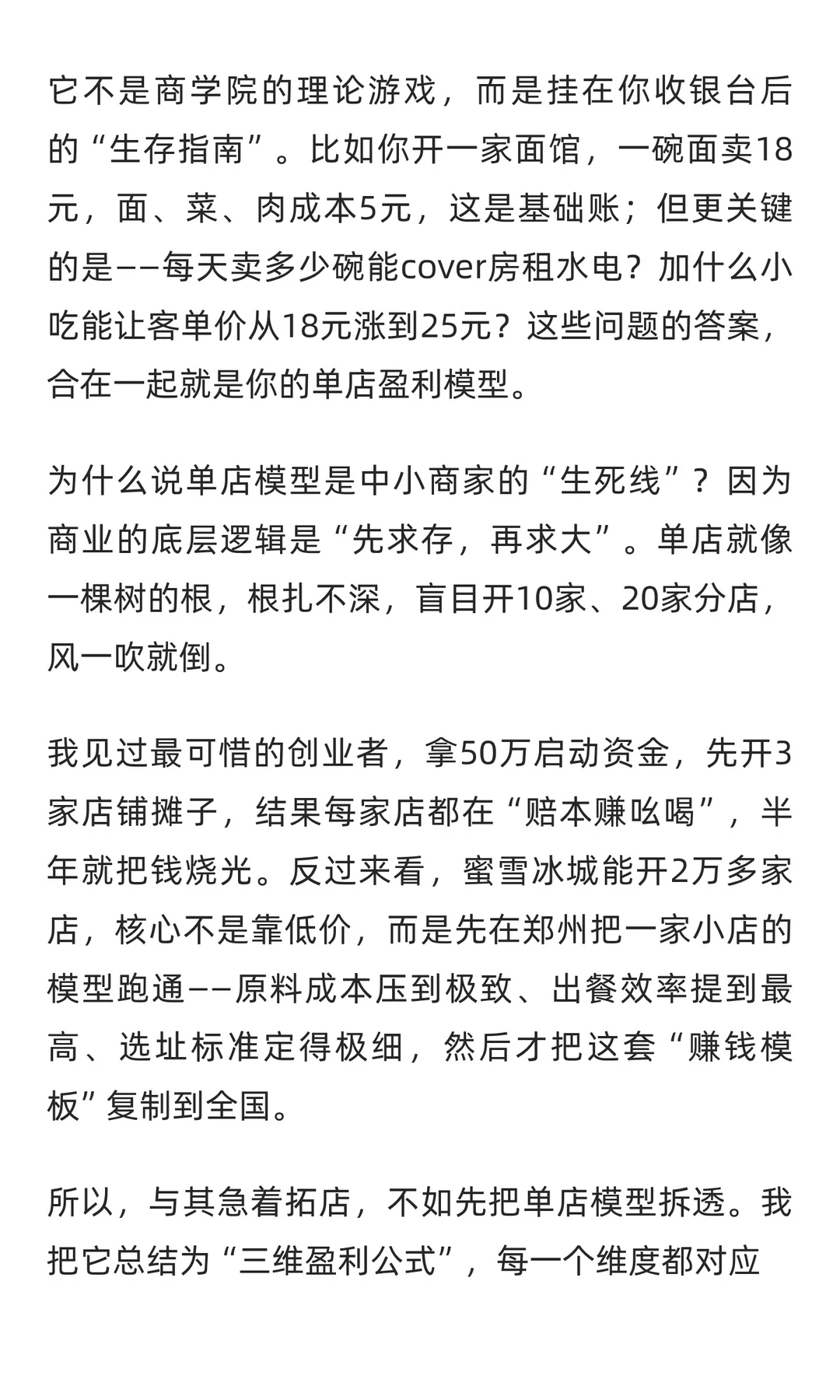 单店盈利模型到底是什么？