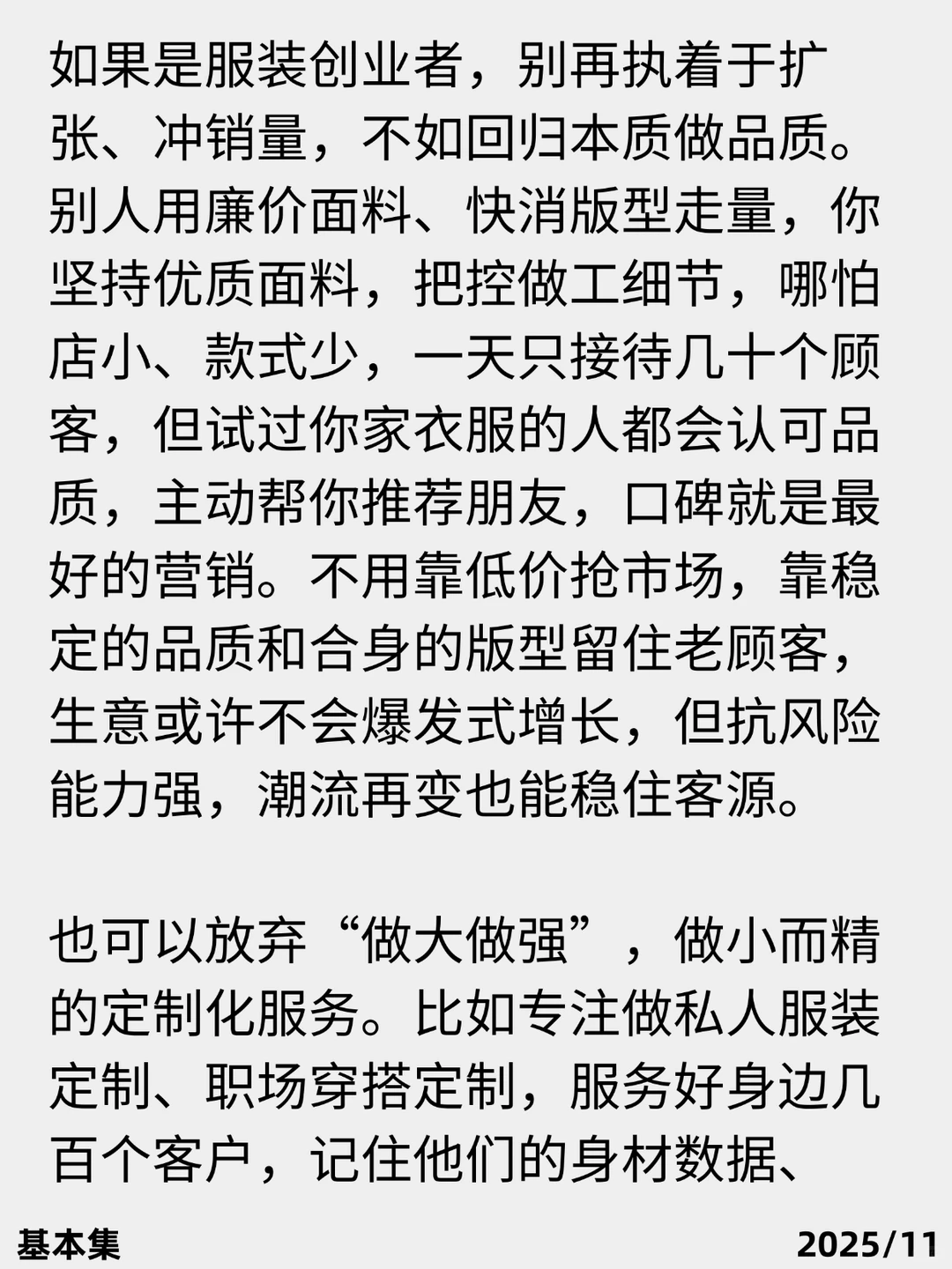 为什么现在服装生意越来越难做？