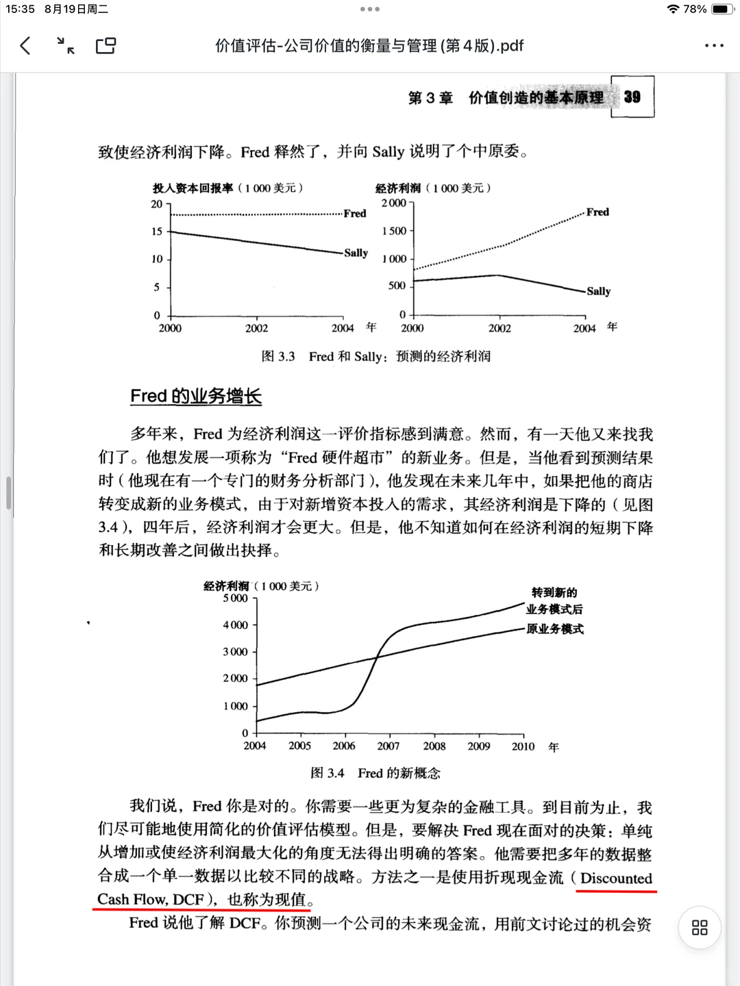 二刷依然觉得这本估值神书超级?（中文版
