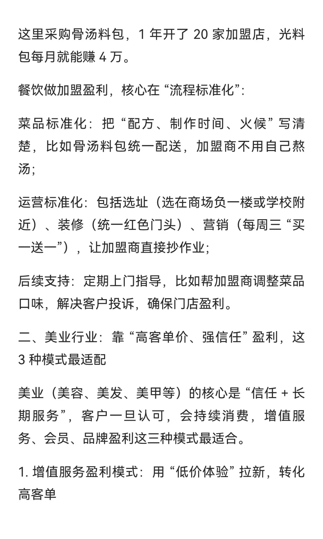 餐饮 / 美业 / 零售必看！6 大商业模式按行