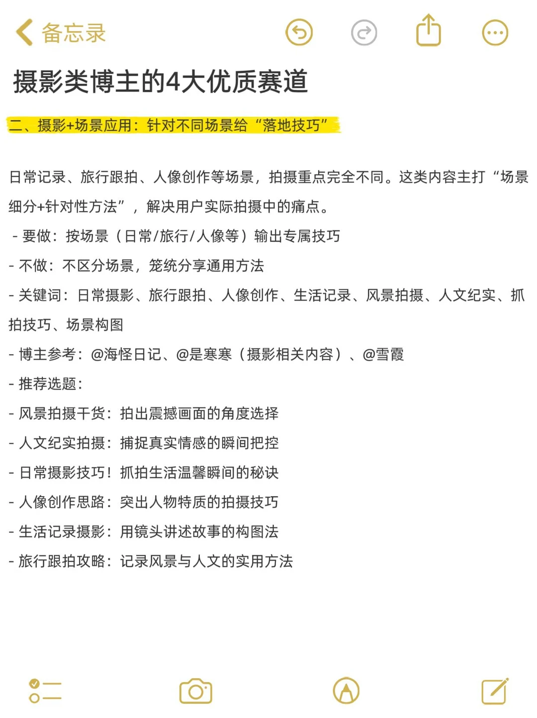 我发现❗摄影赛道做双赛道真的很容易爆?