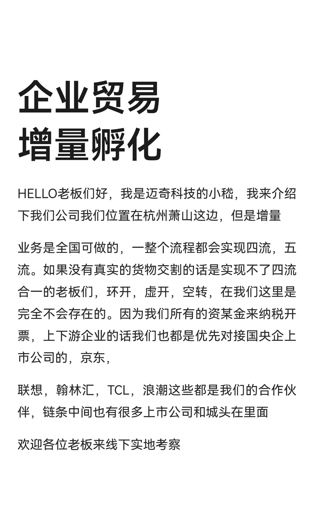 企业贸易增量孵化