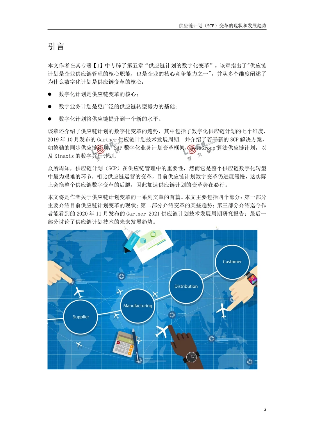 深度报告▏2023供应链计划变革和发展趋势