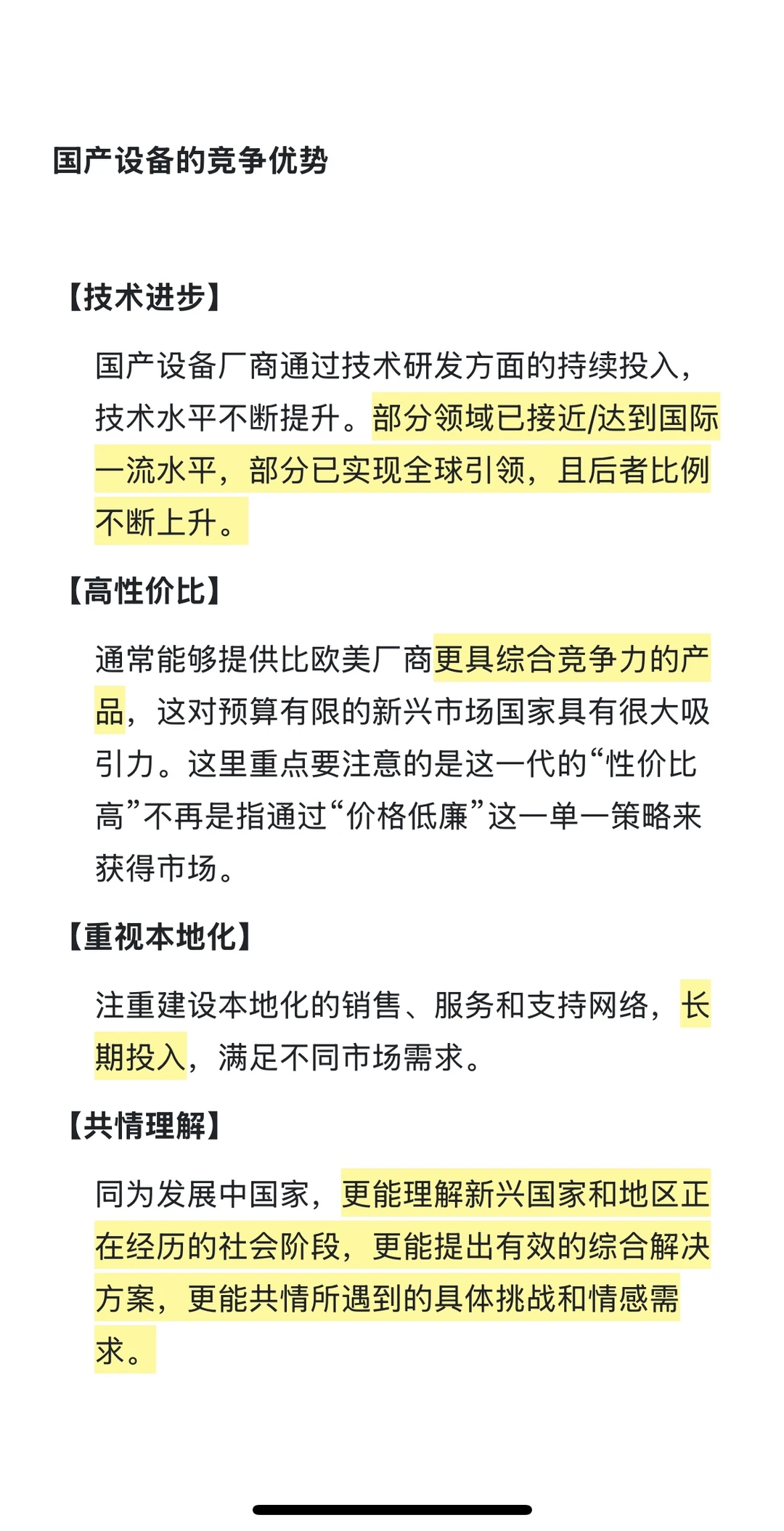 出海如何布局新兴市场 | 上海联影