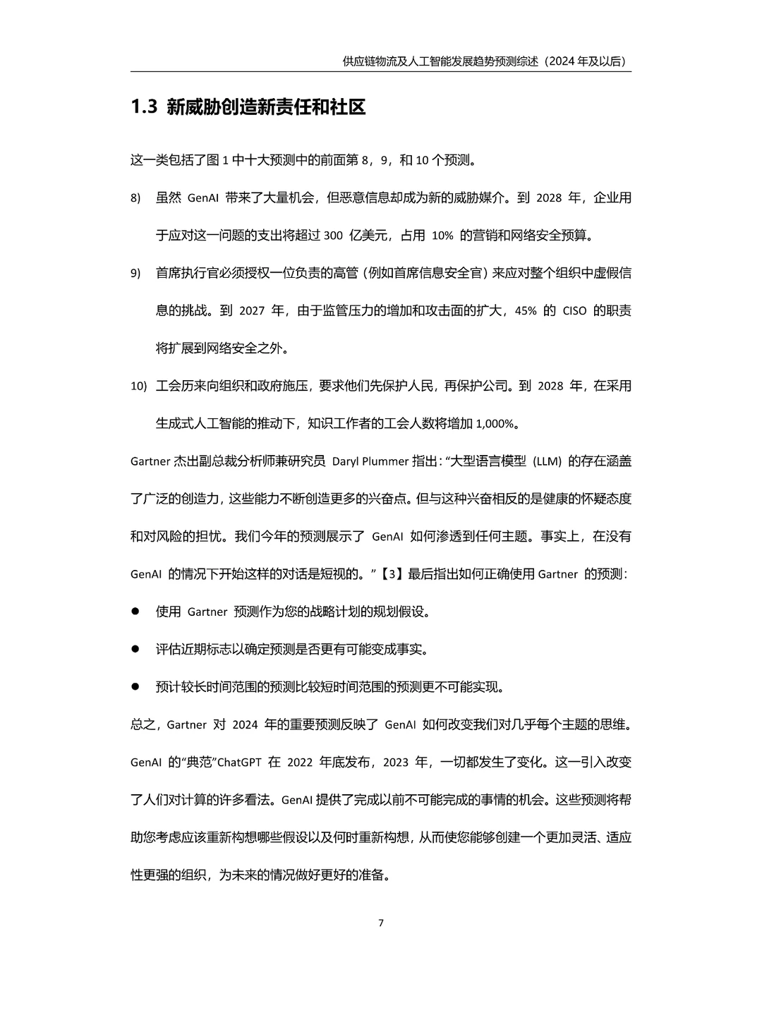 供应链物流及人工智能发展趋势预测综述