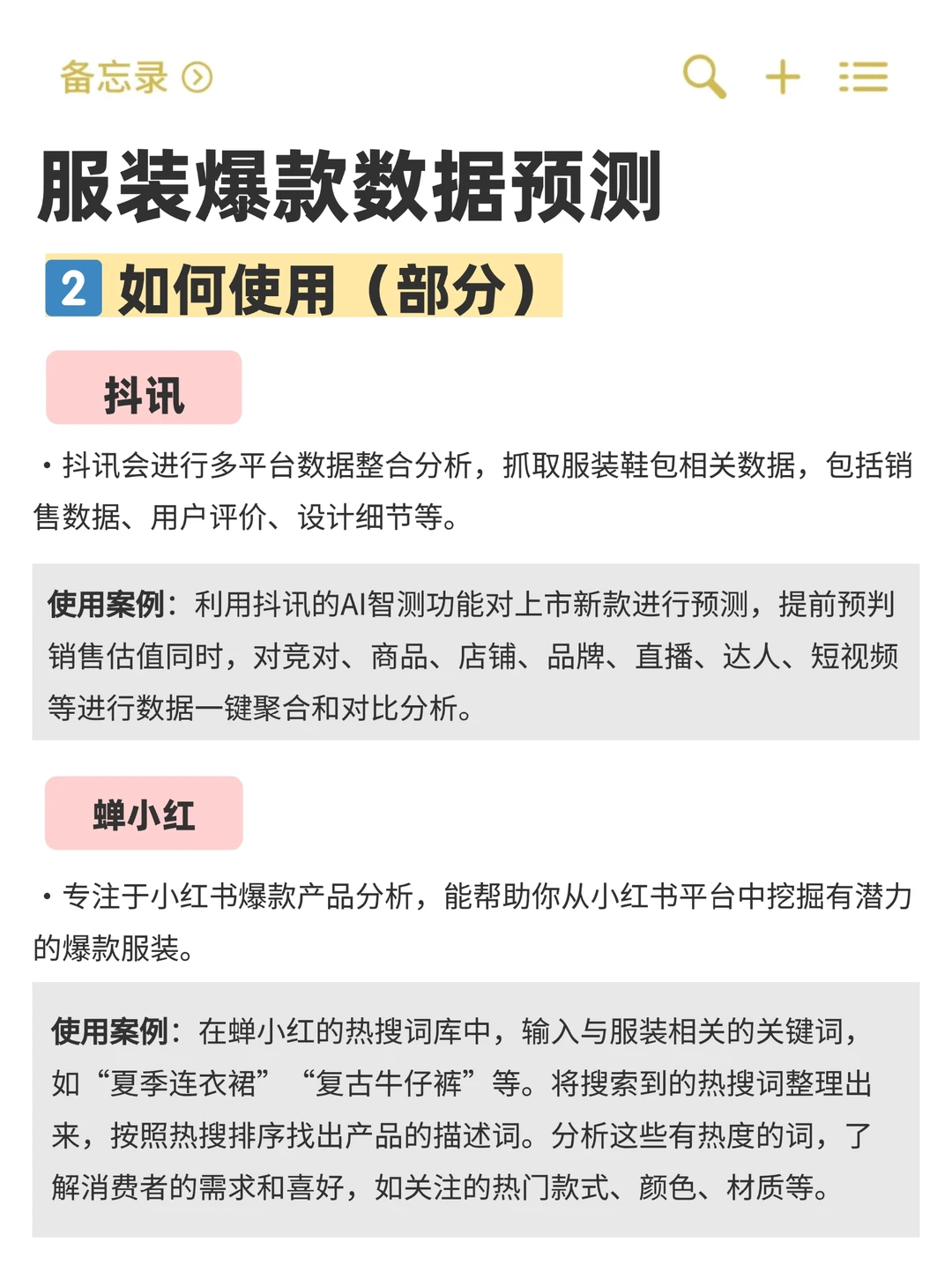 爆款趋势洞察㊙数据工具锁定吸睛密码✅