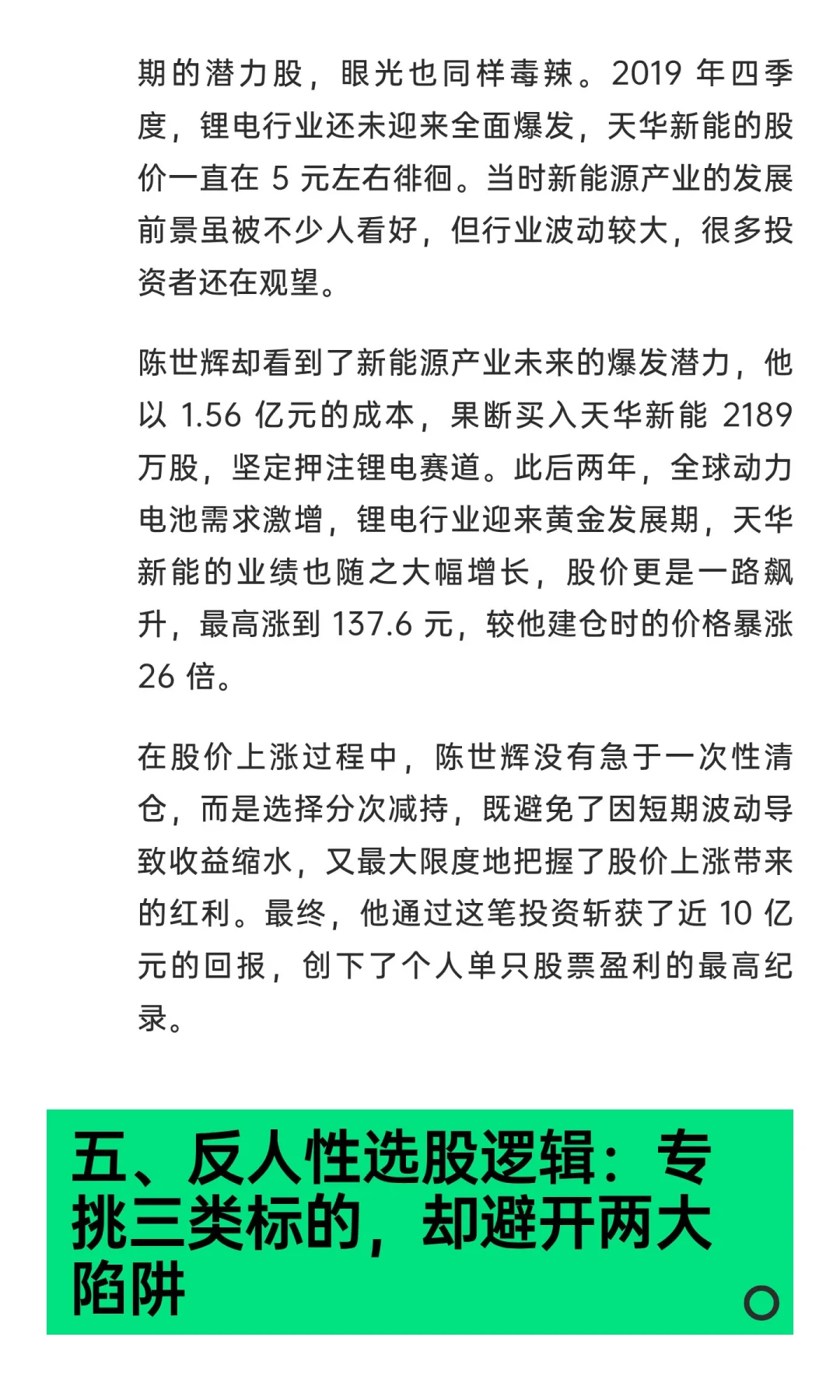 反人性选股！两年狂赚10亿的传奇牛散