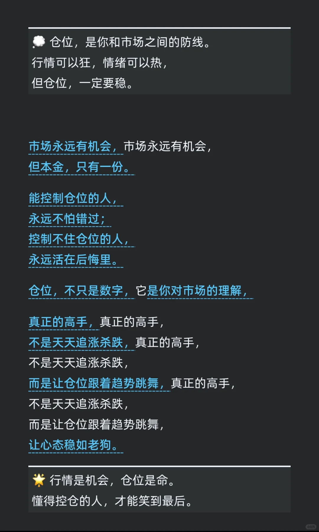 真正的高手，都赢在仓位上！