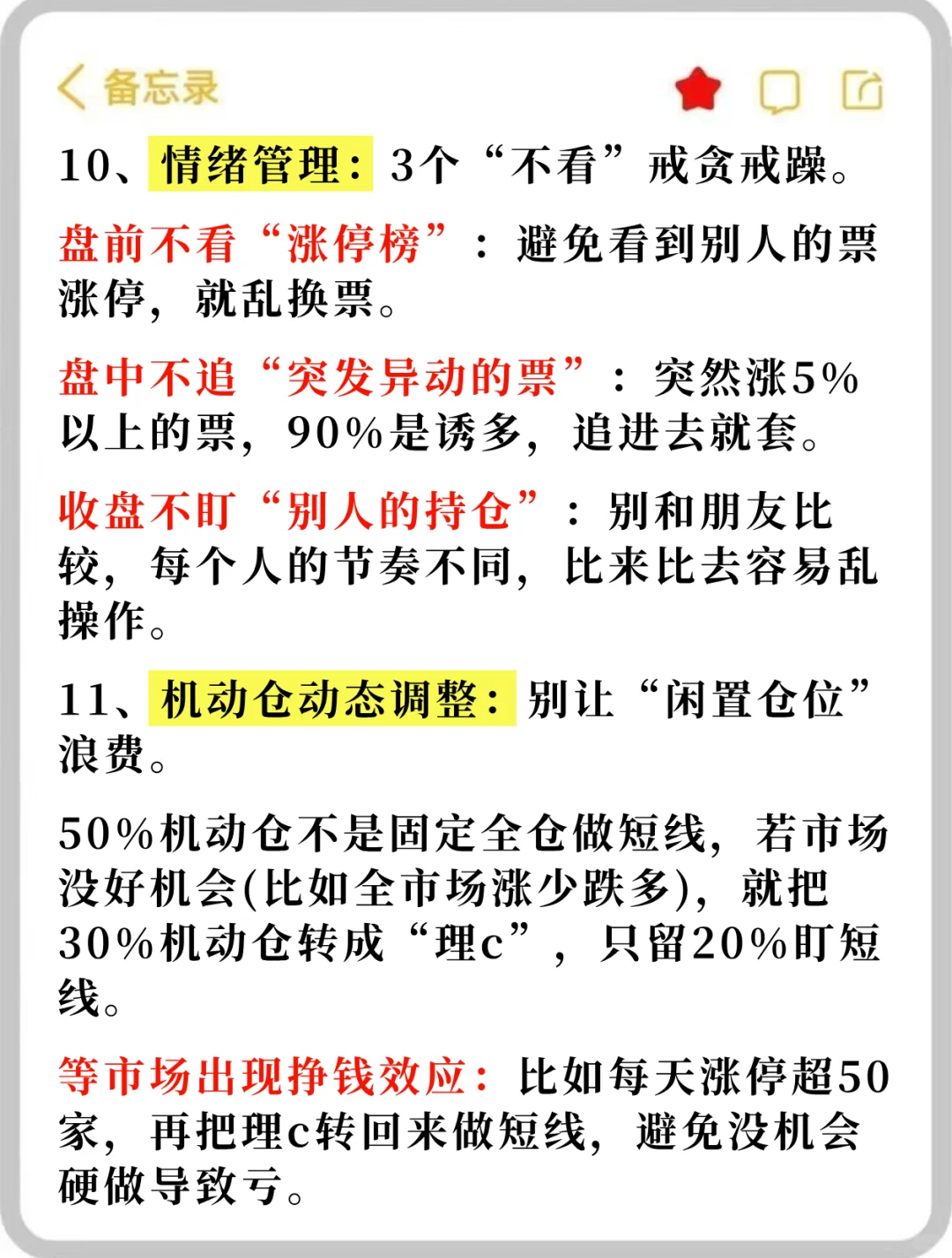 牢记胜率90%的方法：吃透波段和长线❗❗