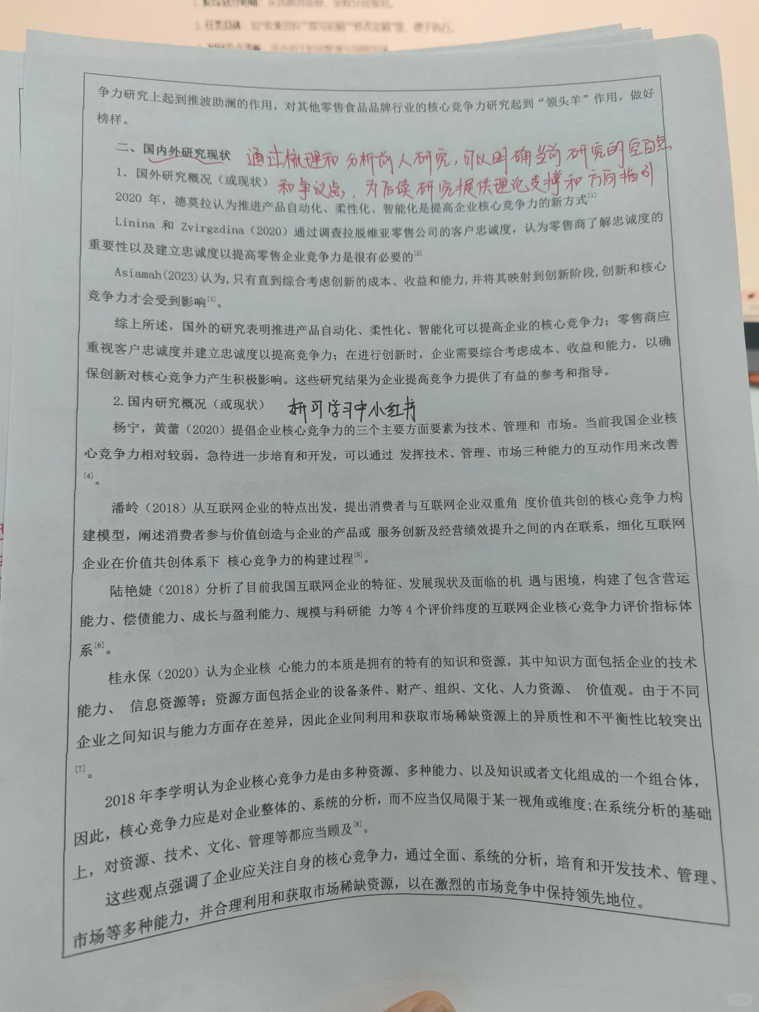 姐妹们，我终于写完工商管理专业开题报告啦