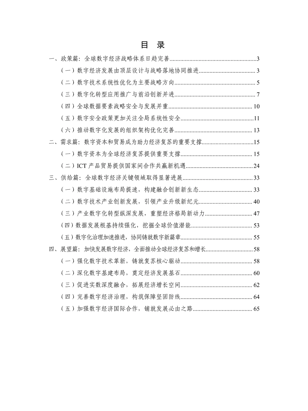 全球数字经济发展研究报告（2024年）