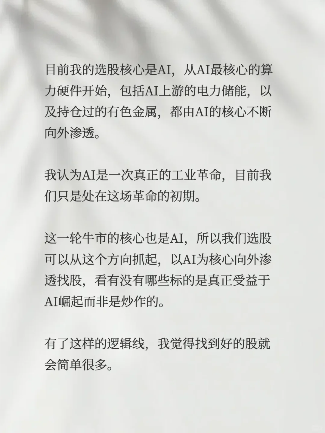 6 个月 10 倍，我的选股逻辑！