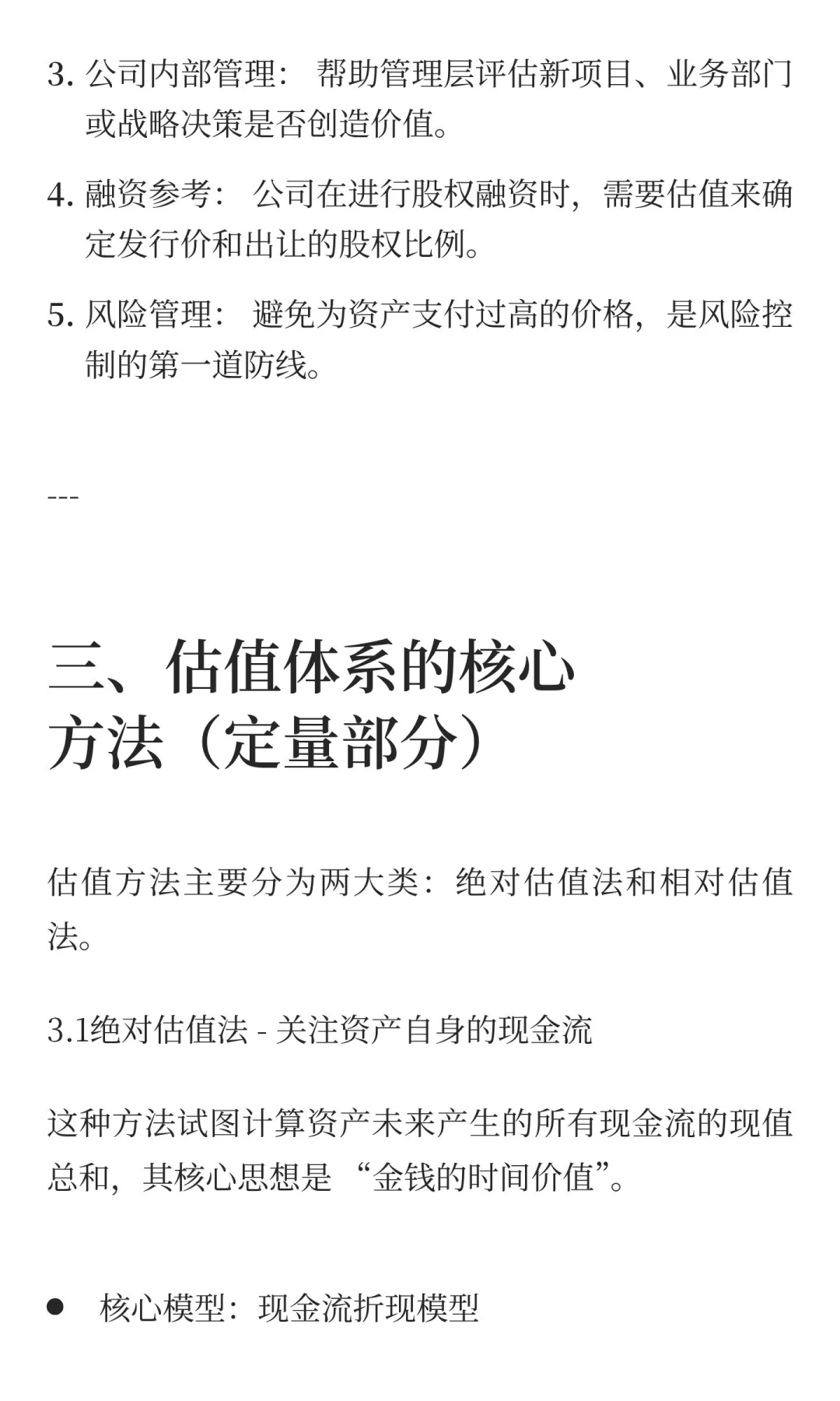 资产的估值体系