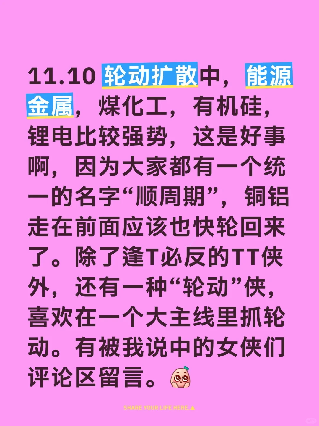 11.10 工业品 顺周期 热点轮动很健康