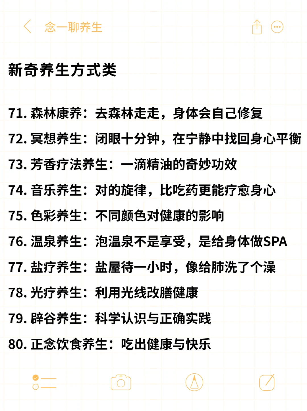 26年做养生赛道，这80个选题是真的能赚！！