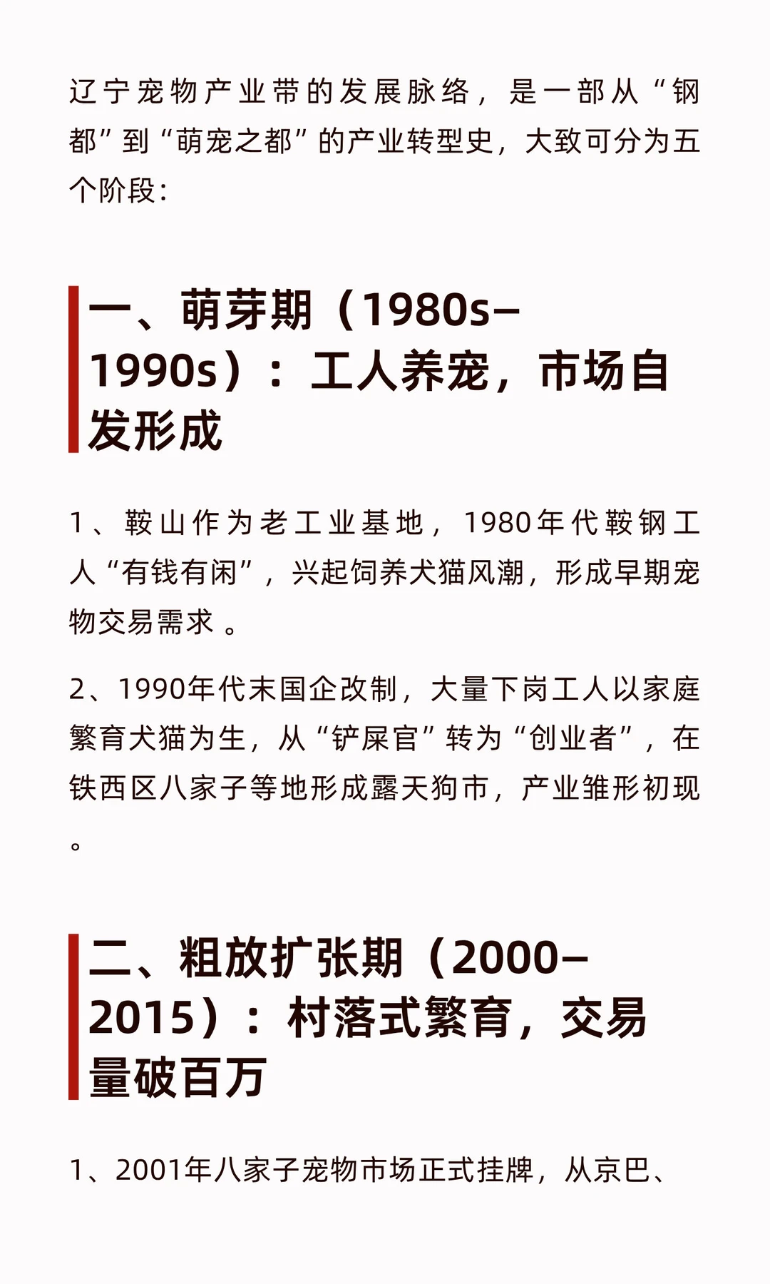 辽宁宠物产业带