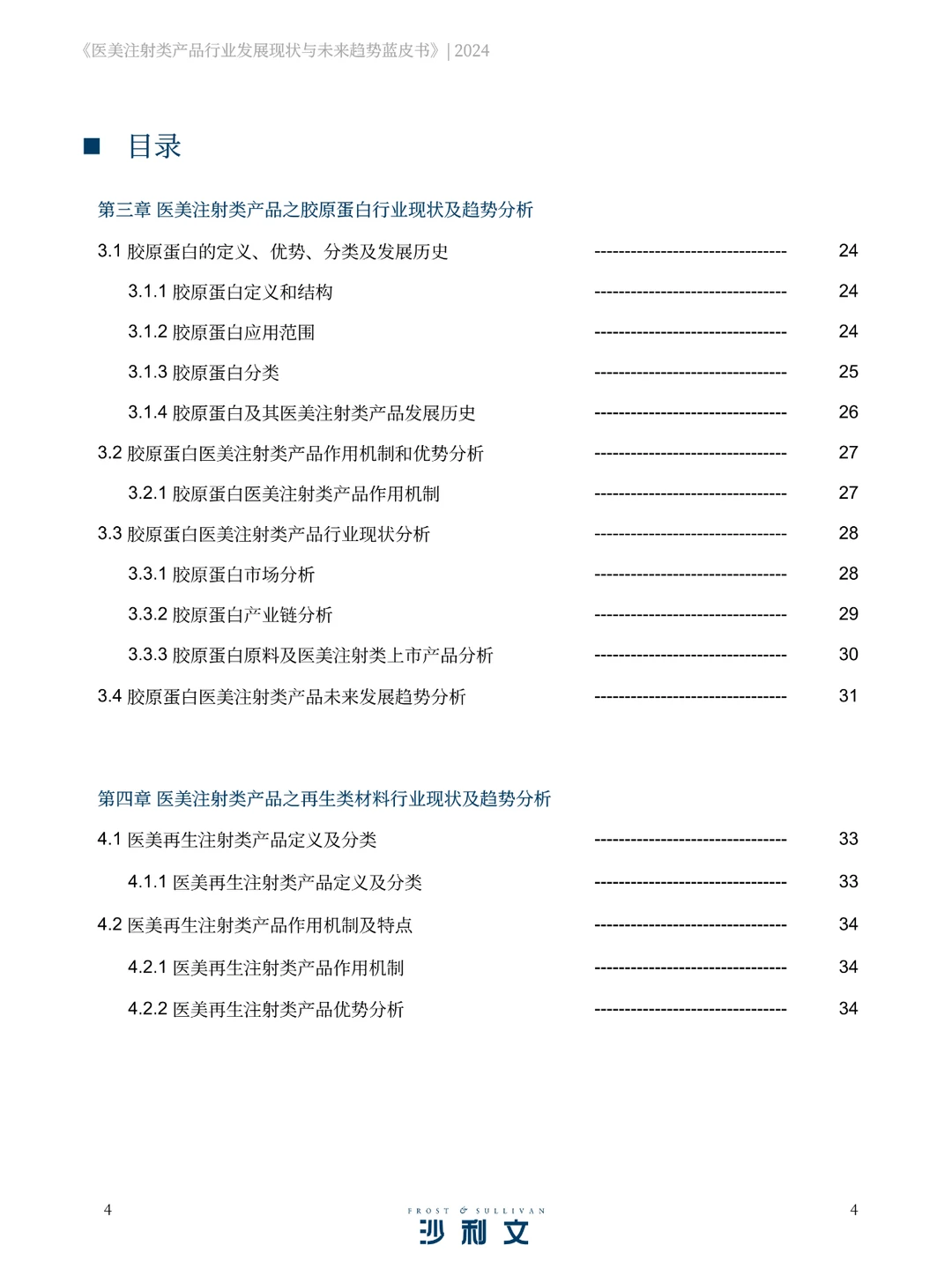 2024医美注射类产品行业发展现状与未来趋势