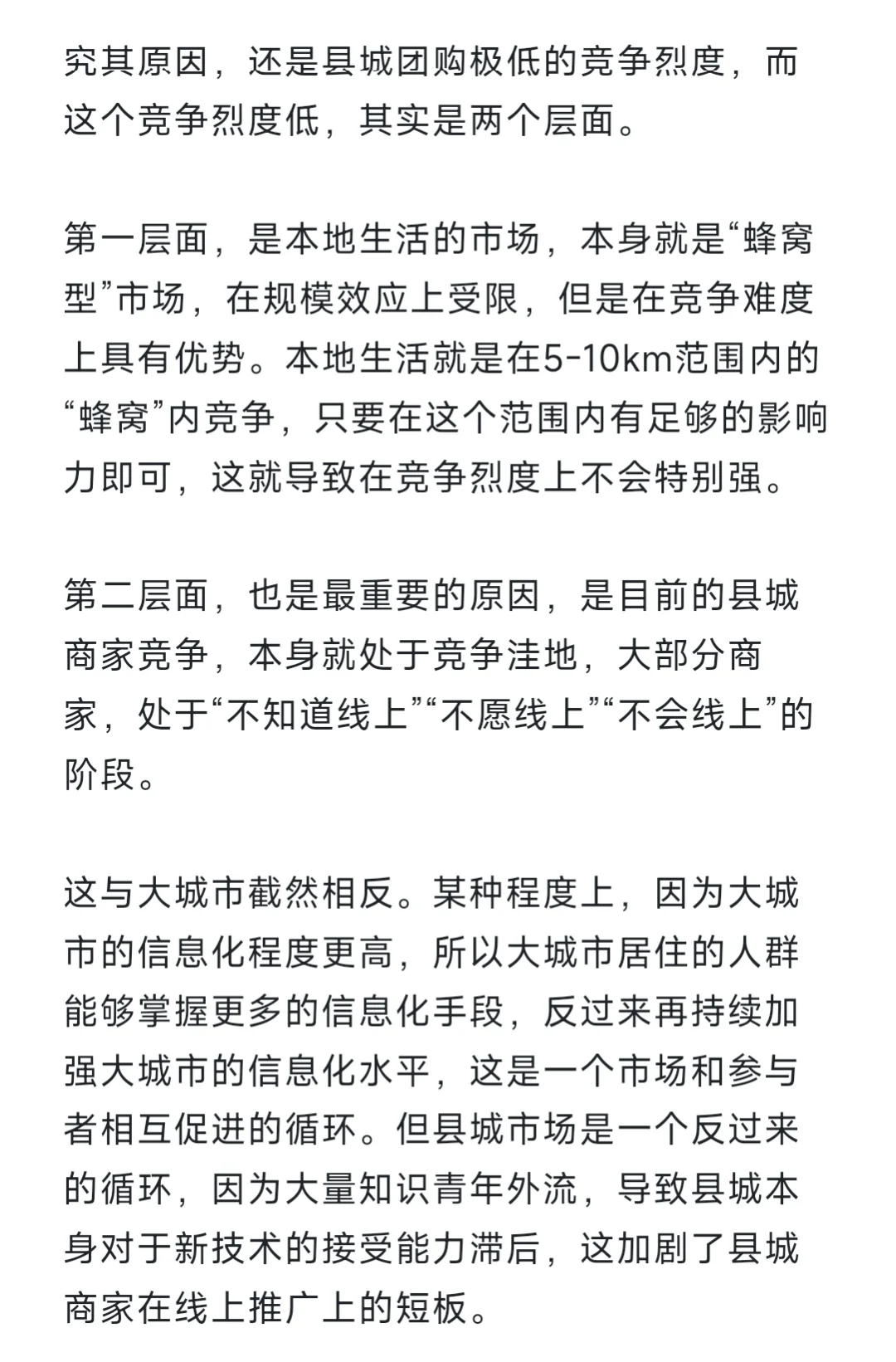 深度｜县城可能是抖音本地生活的竞争洼地