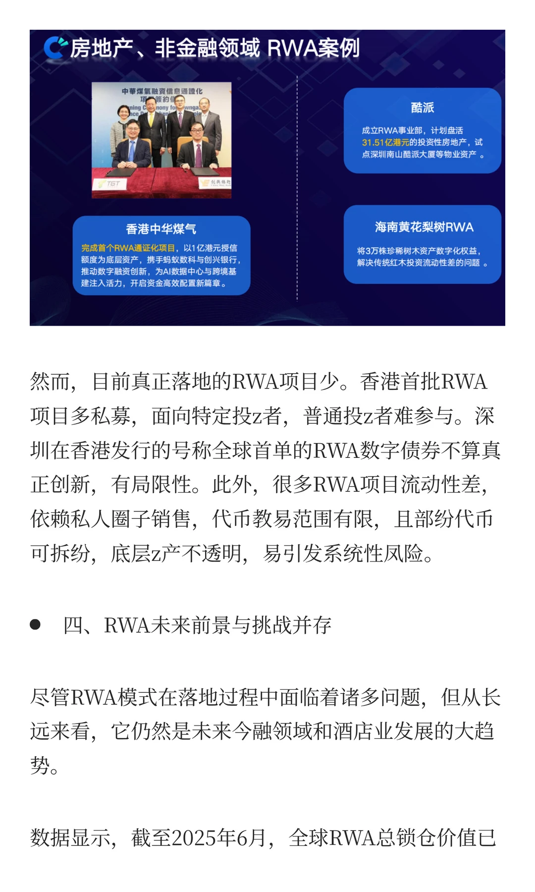 RWA：酒店业变革浪潮中的机遇与风险交织