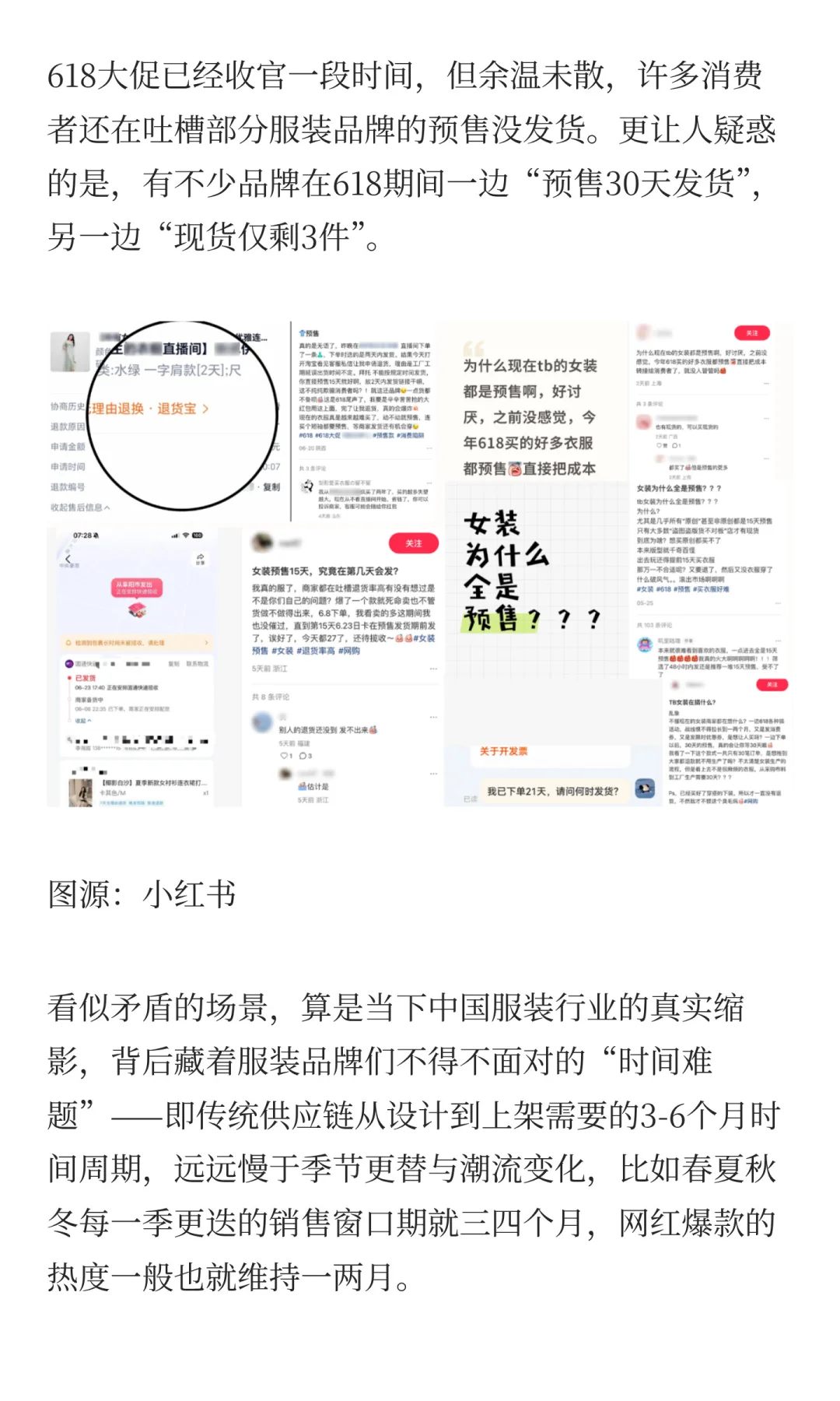 预售测款模式为何被70%服装品牌亲睐