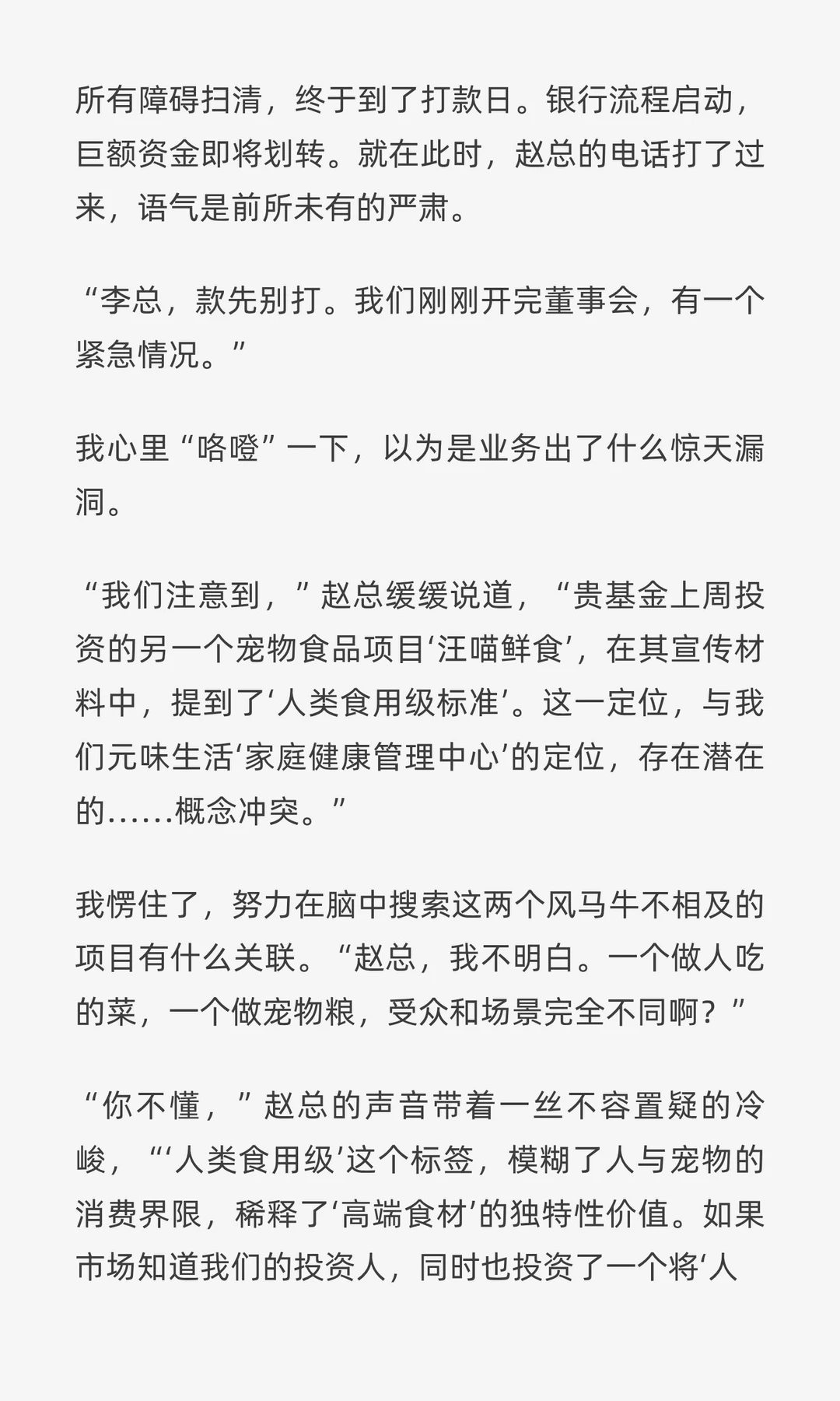创始人：不能接受我的完美估值，你就不要投