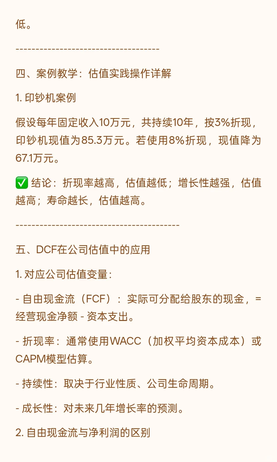 《如何给上市公司估值？》