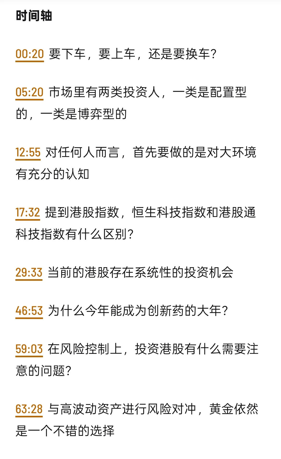 ?经济投资播客分享 | 财富是认知的变现