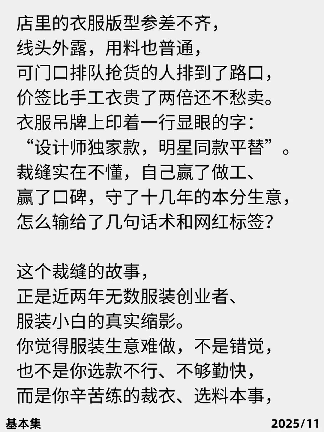 为什么现在服装生意越来越难做？