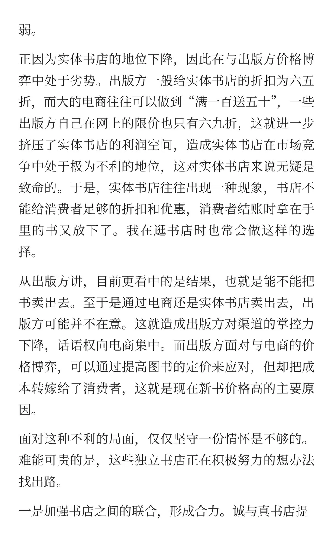 《独立书店生存报告》：独立书店诉衷肠