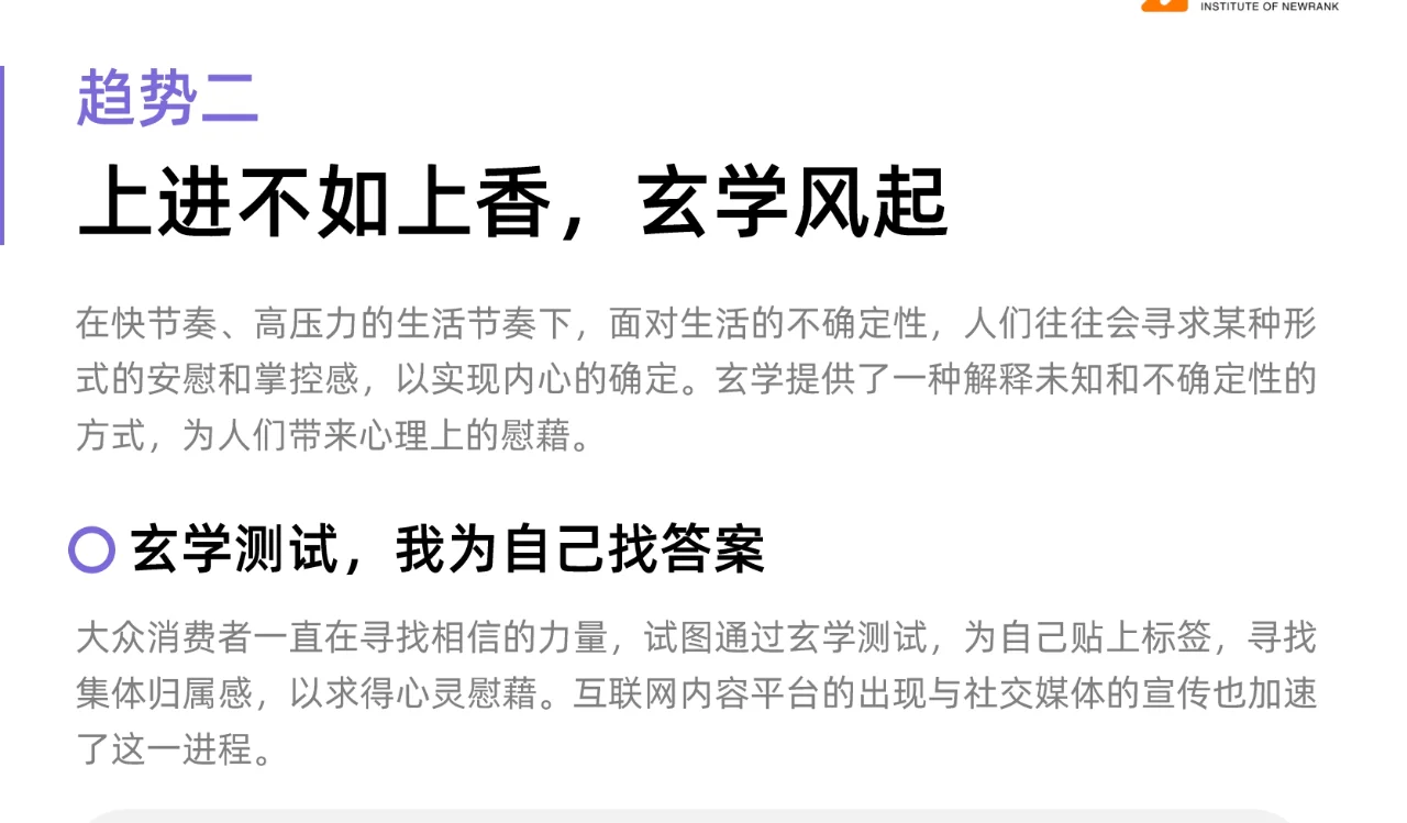 中国十大消费趋势报告 | 31页