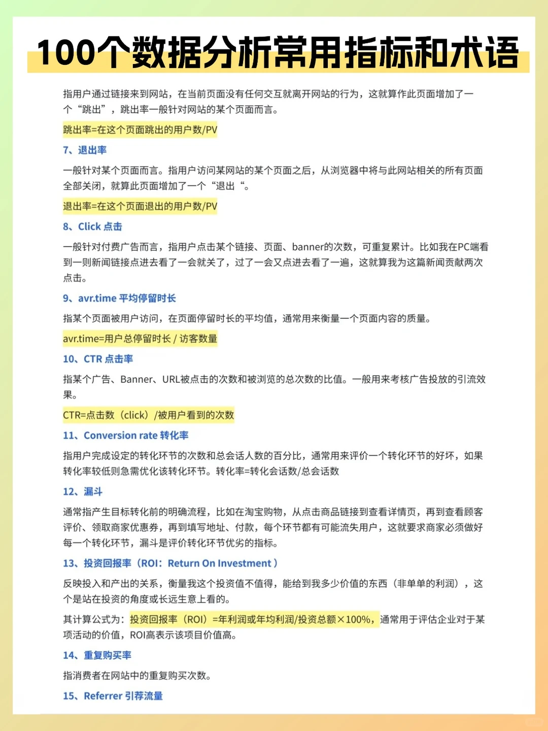 这些数据分析行业“黑话”你都懂了吗？