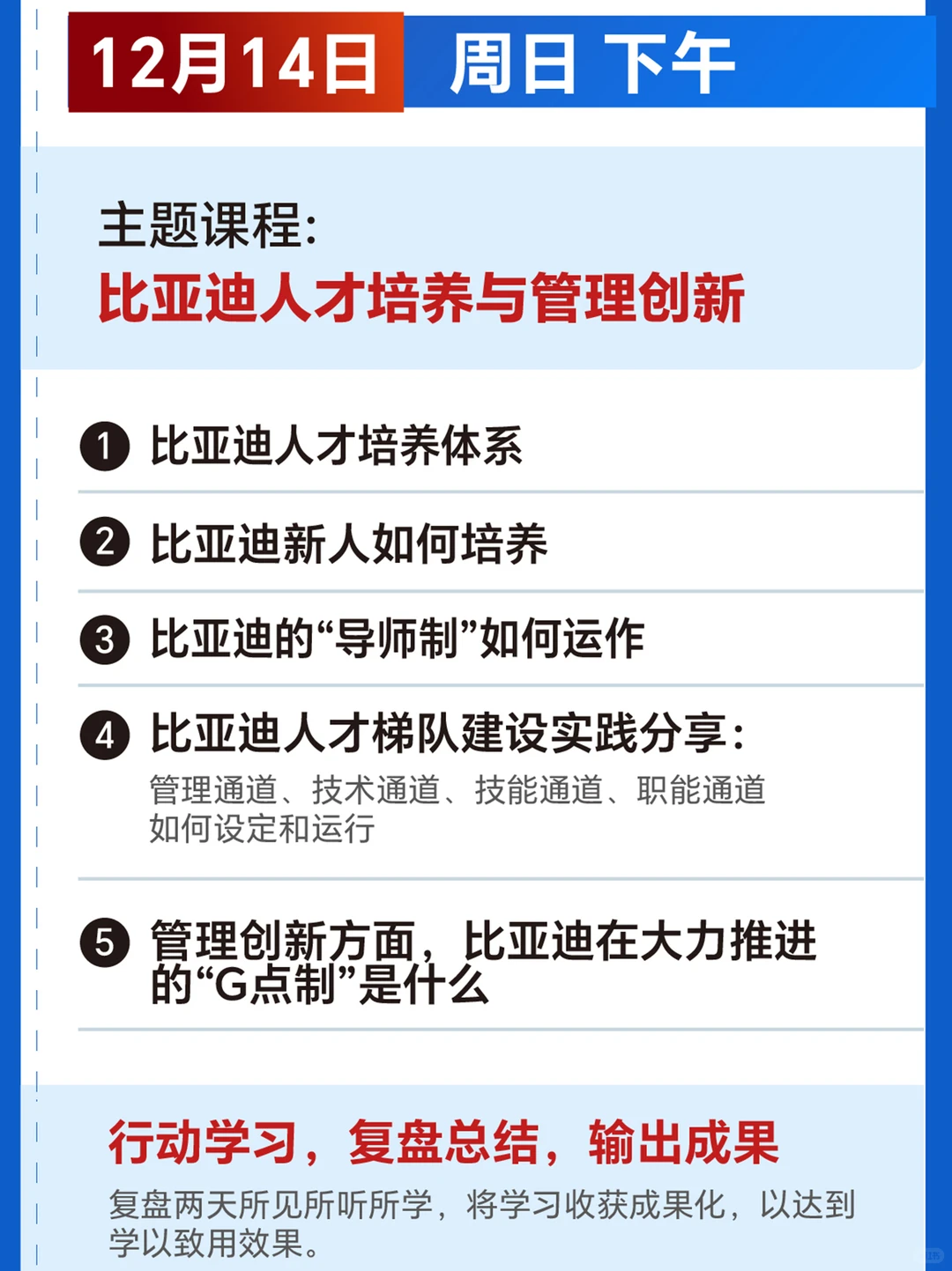 2025企业必修课 | 比亚迪超越竞争之道