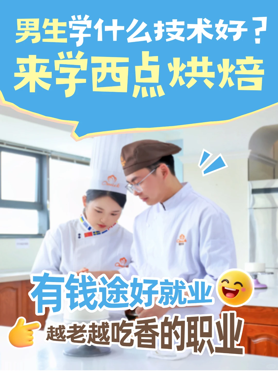 男生学什么技术好❓这⑤个吃香职业推荐?