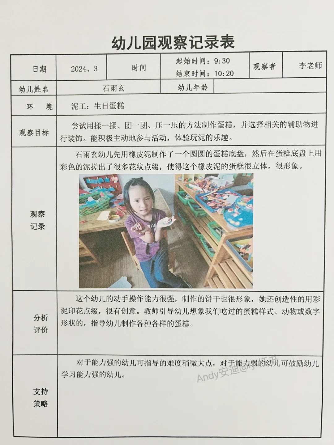怕写观察记录的幼师看过来，这3000篇够用了