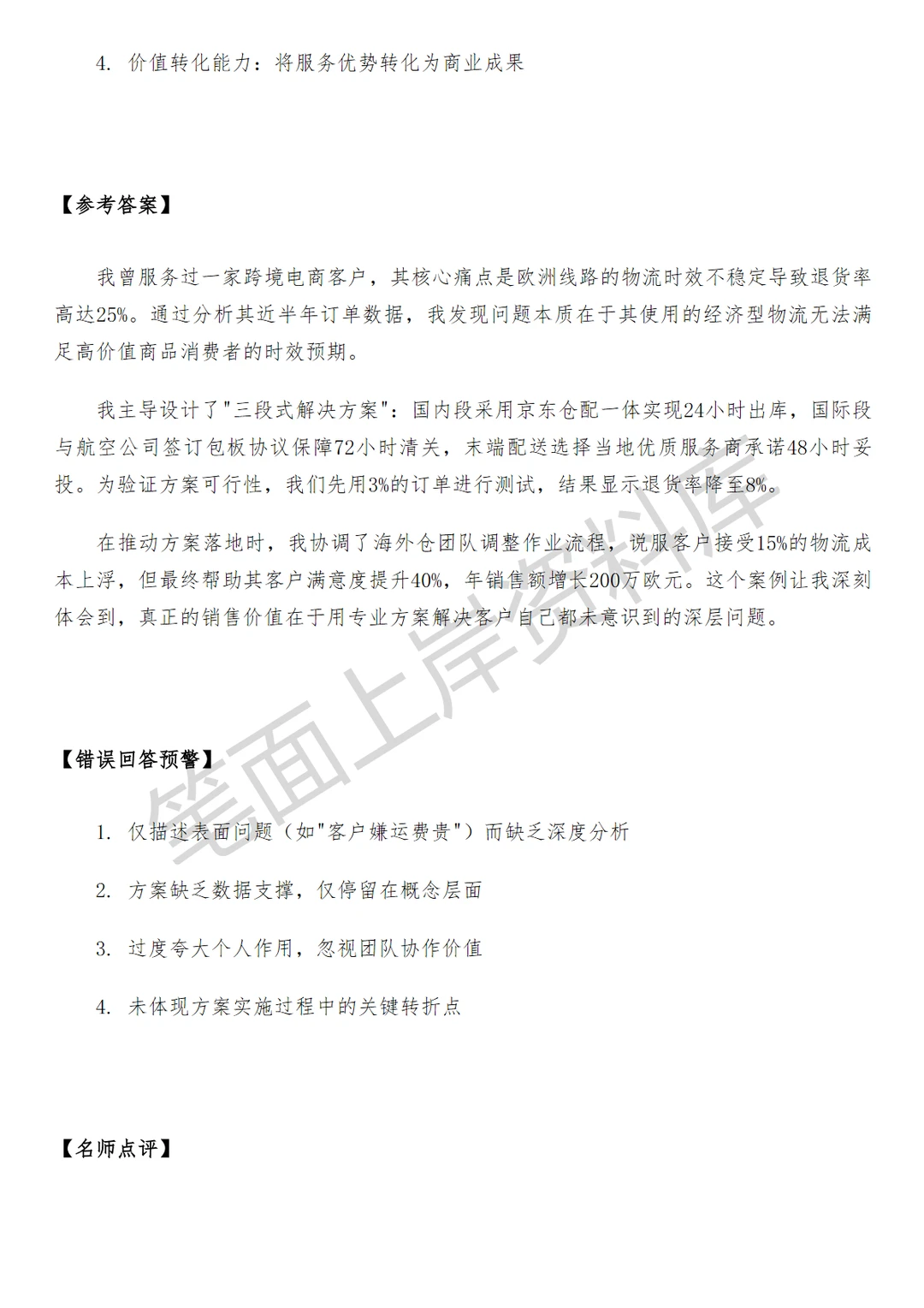 京东供应链销售