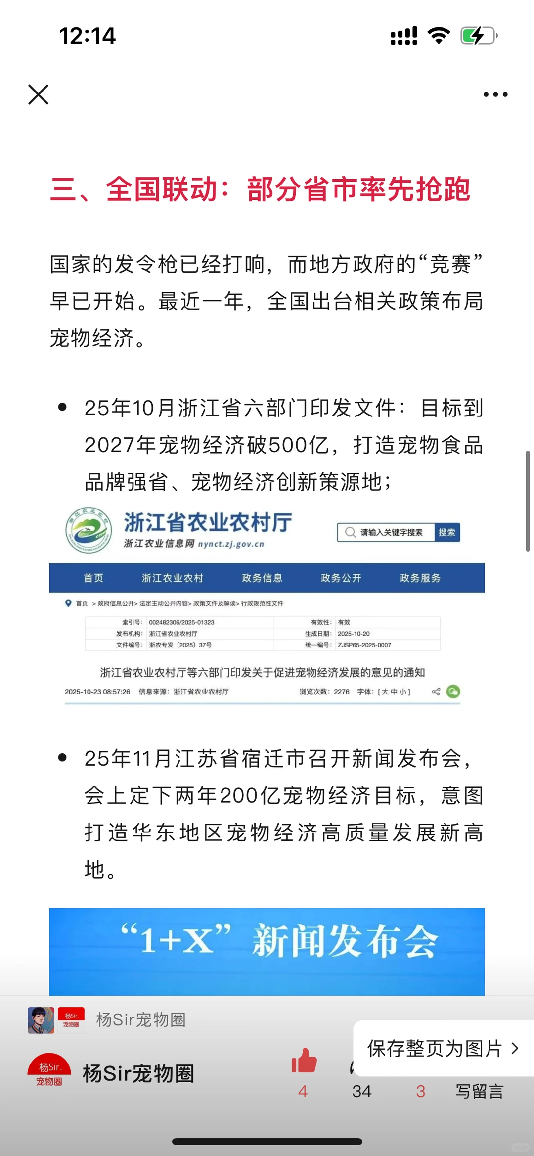 国家六部门联合印发，促进宠物经济！