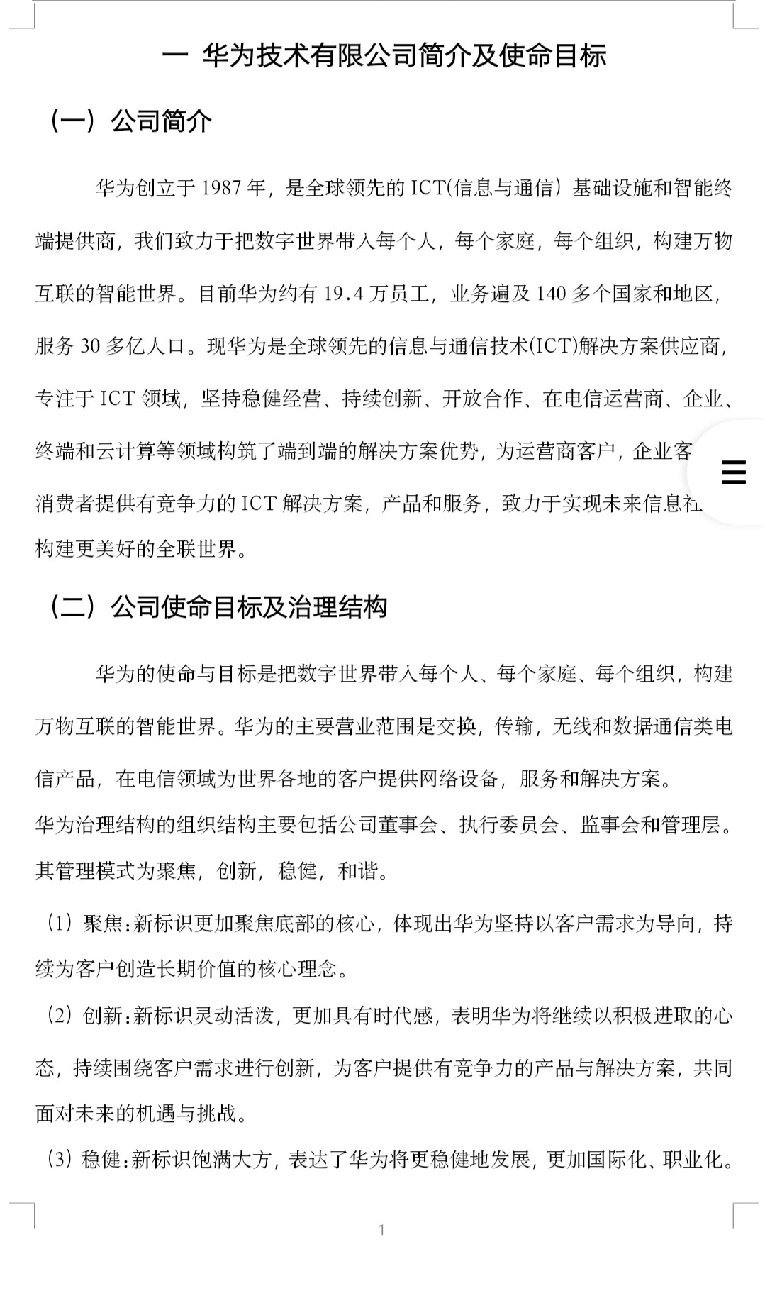 某公司战略分析论文