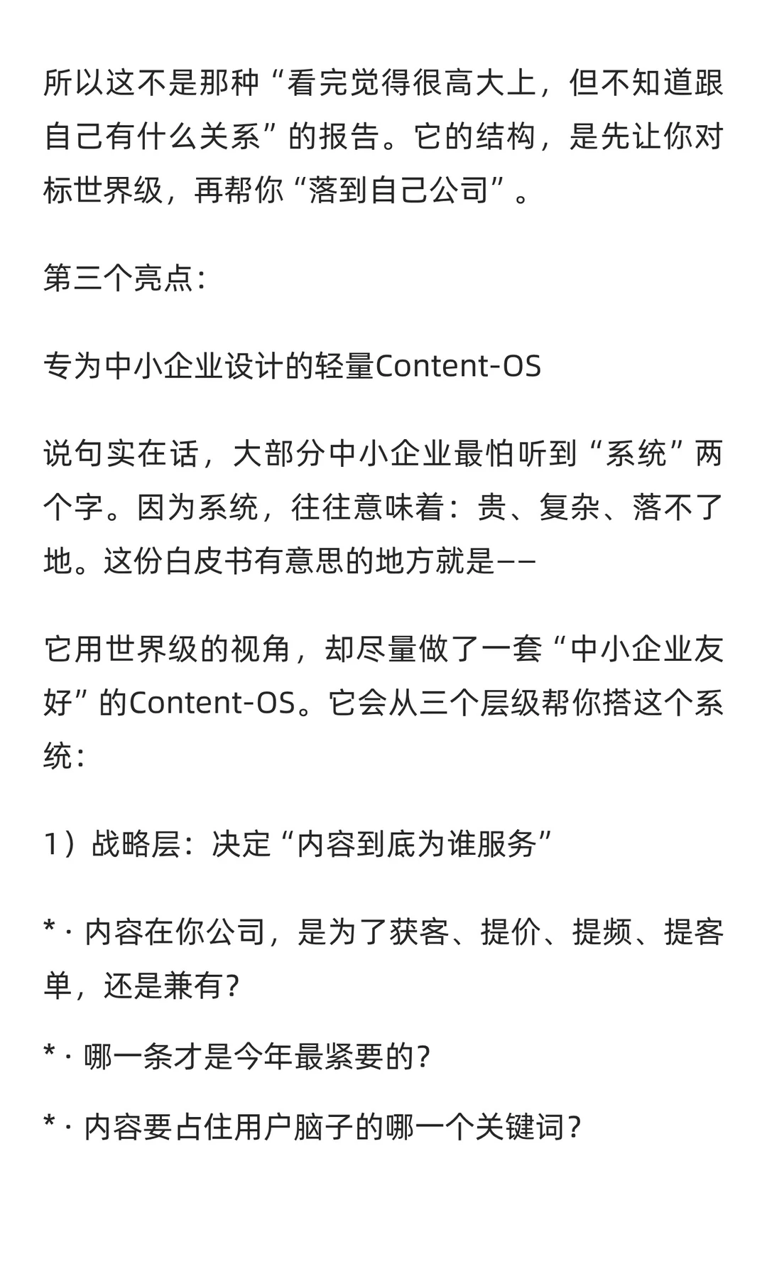 这份白皮书，写给内容战略增长诉求的你