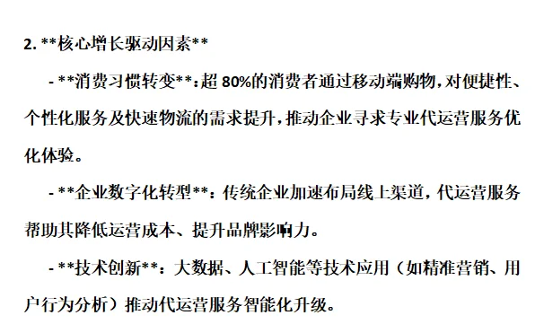 2025年国内电商运营服务的市场和趋势