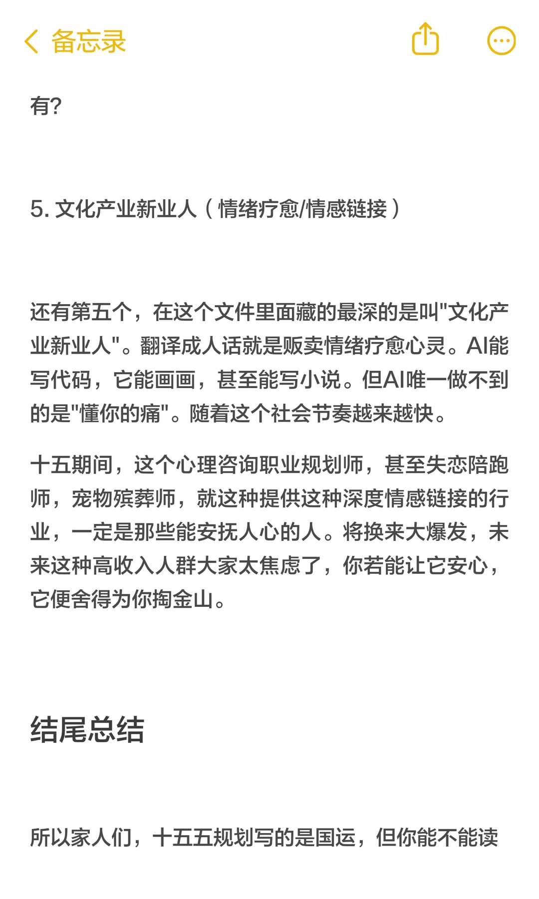 未来五年 什么工作吃香 #十五五规划 #搞钱