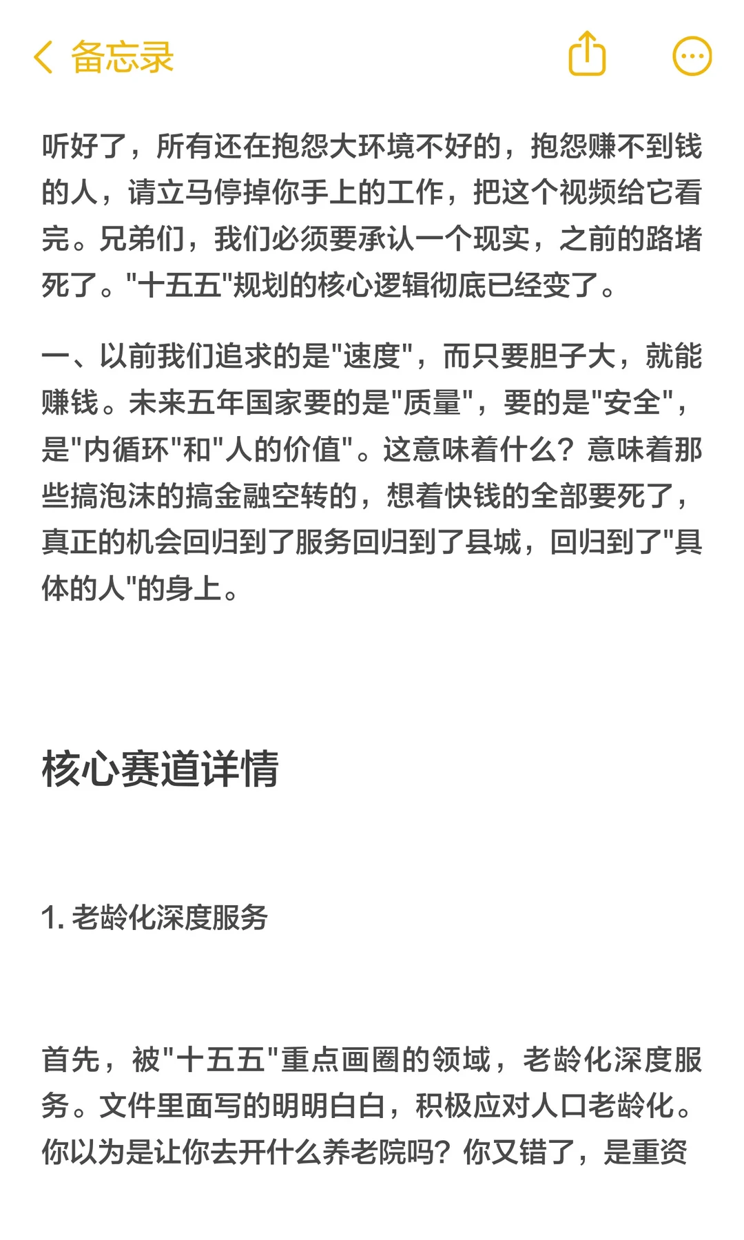 未来五年 什么工作吃香 #十五五规划 #搞钱