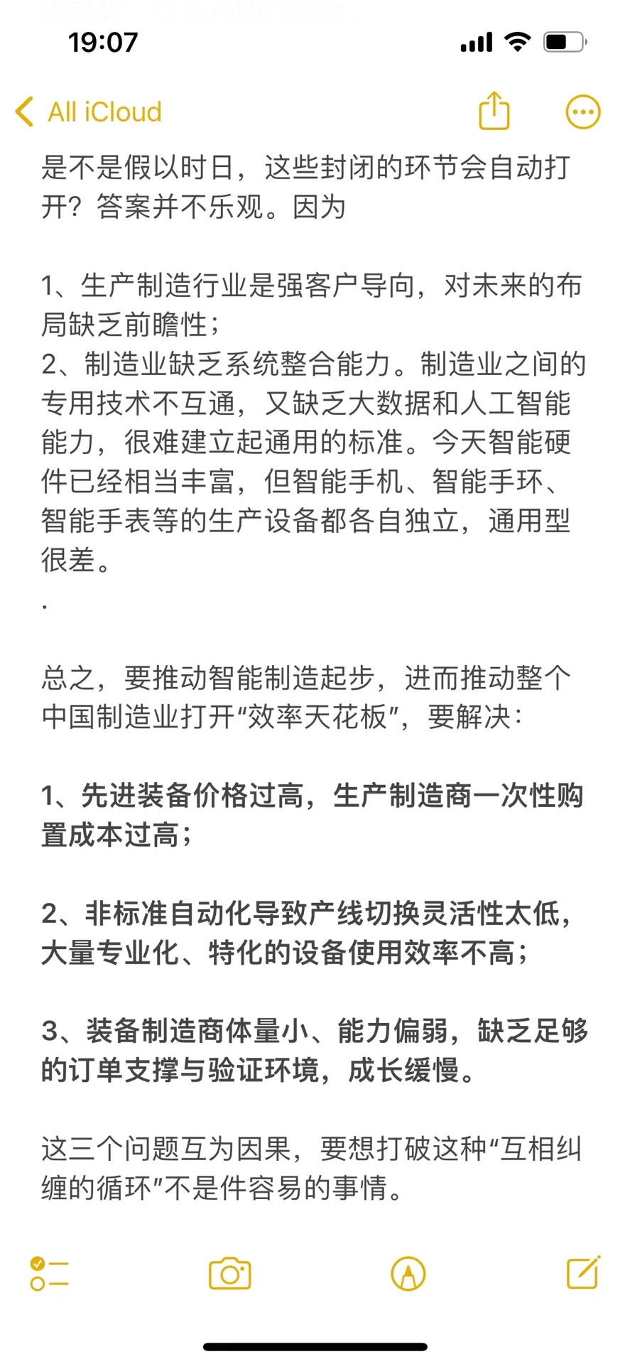 雷军：国内智能制造需要解决3个难题