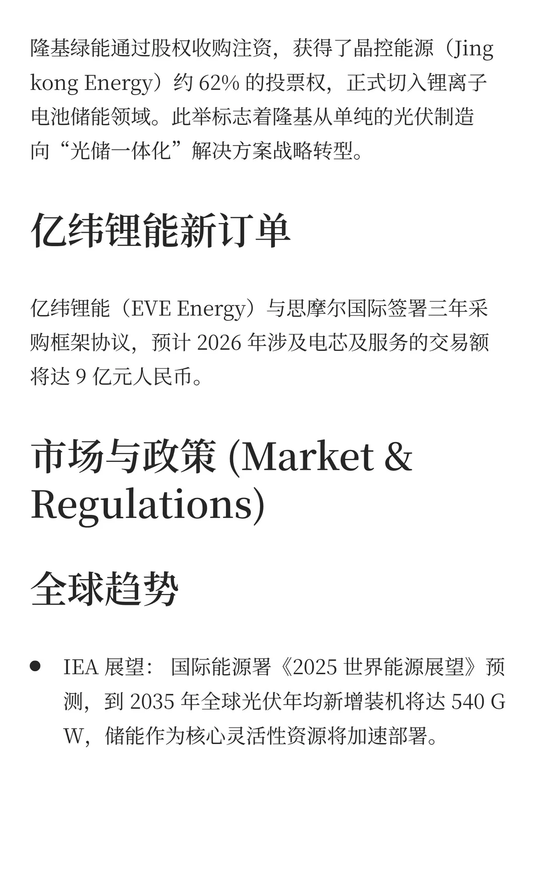 全球光伏2周新闻