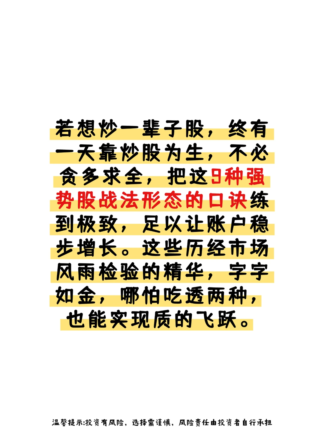 靠这9种强势股形态口诀,足以让账户稳步增